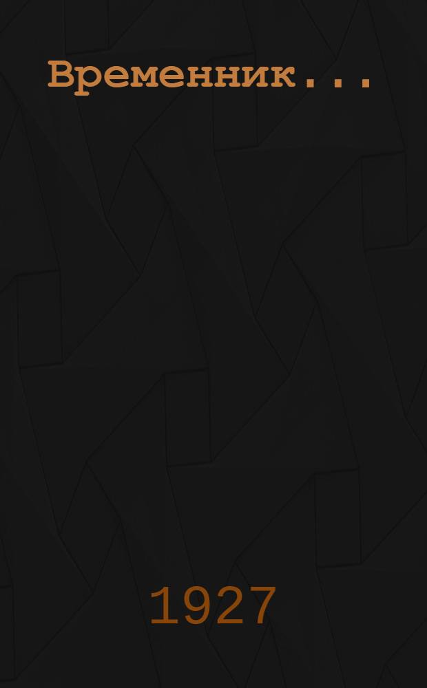 Временник .. : 1-. 1 : Изобразительное искусство