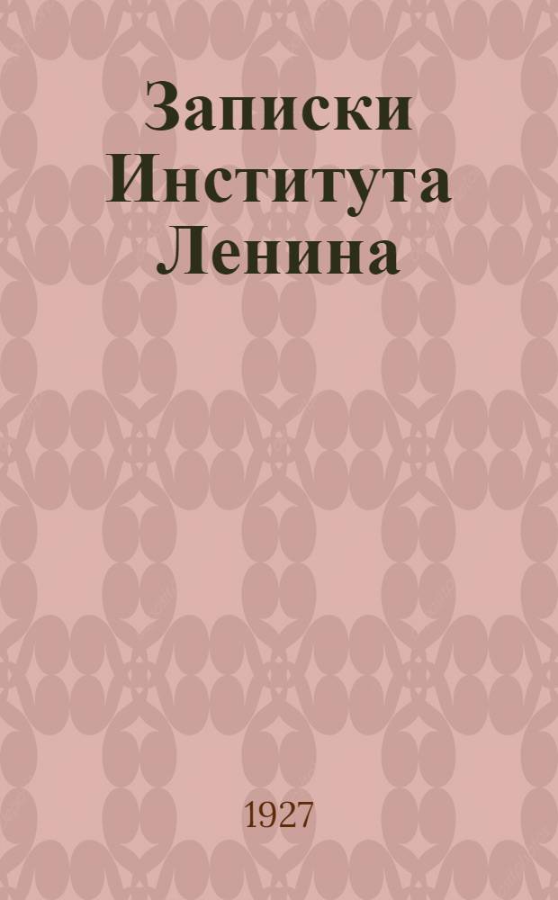 Записки Института Ленина : 1-3. 3