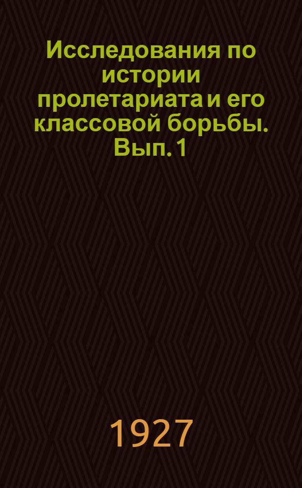 Исследования по истории пролетариата и его классовой борьбы. Вып. 1 : Восстание Уота Тайлера