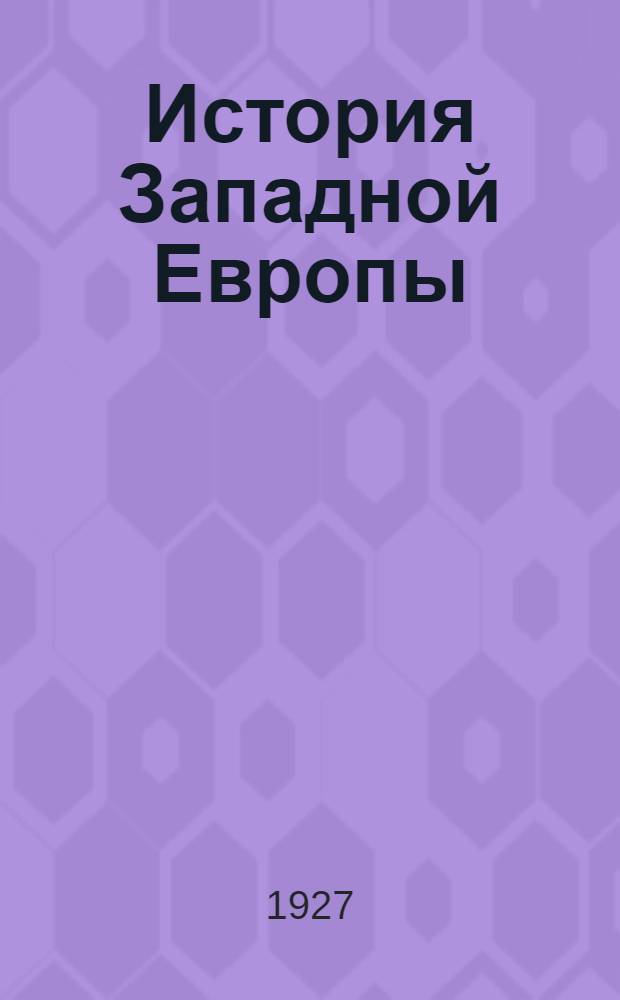 История Западной Европы : Тема 8. Тема 8 : "Конвент-период мелкобуржуазной диктатуры"