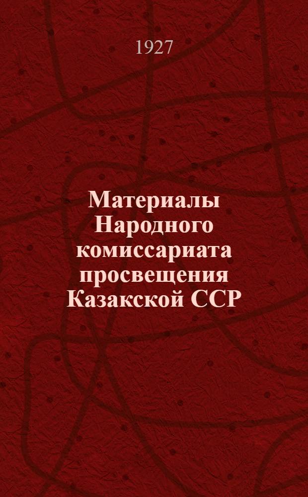 Материалы Народного комиссариата просвещения Казакской ССР : Сборник № 3-4-. № 3-4 : Учительство Казакстана на новых путях
