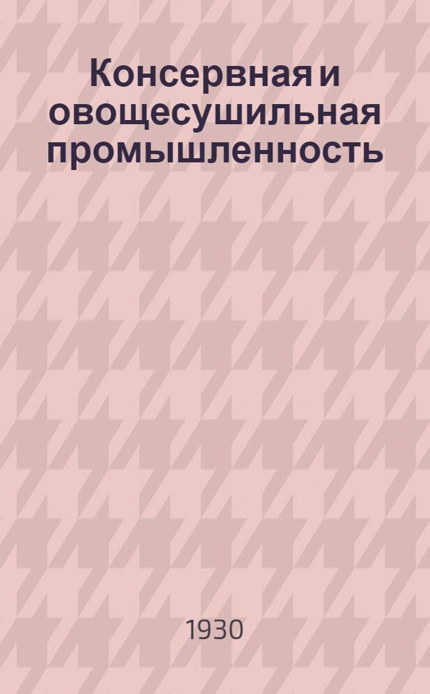 Консервная и овощесушильная промышленность : Орган М-ва пром. продовольств. товаров СССР