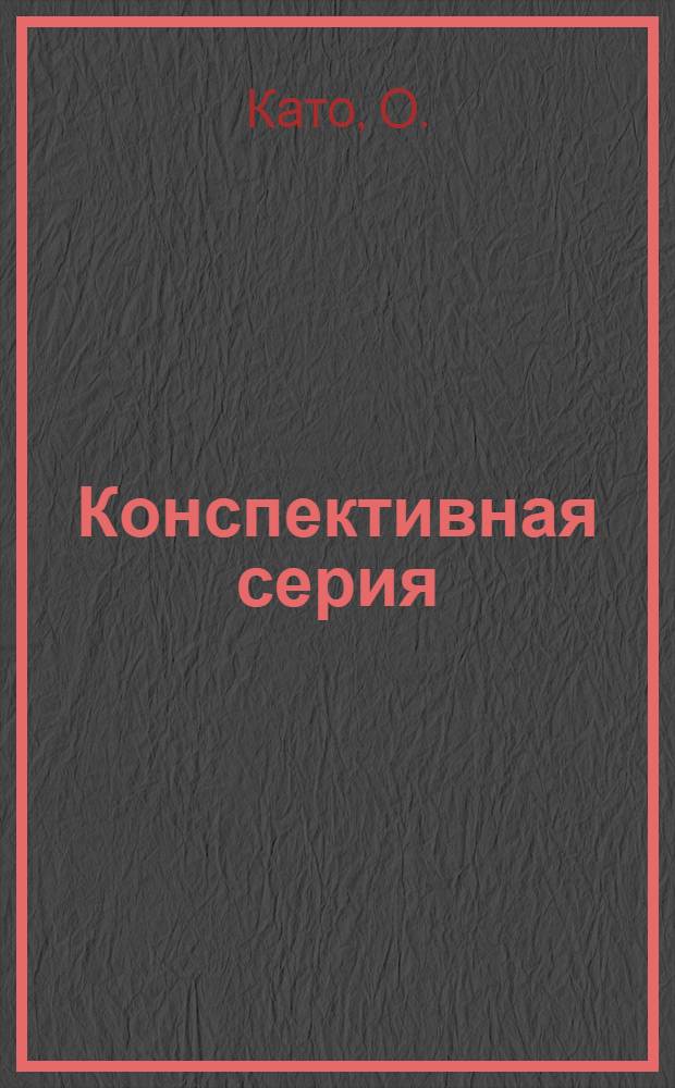 Конспективная серия : А-2. № XIII-34. № 58 : Арифметика