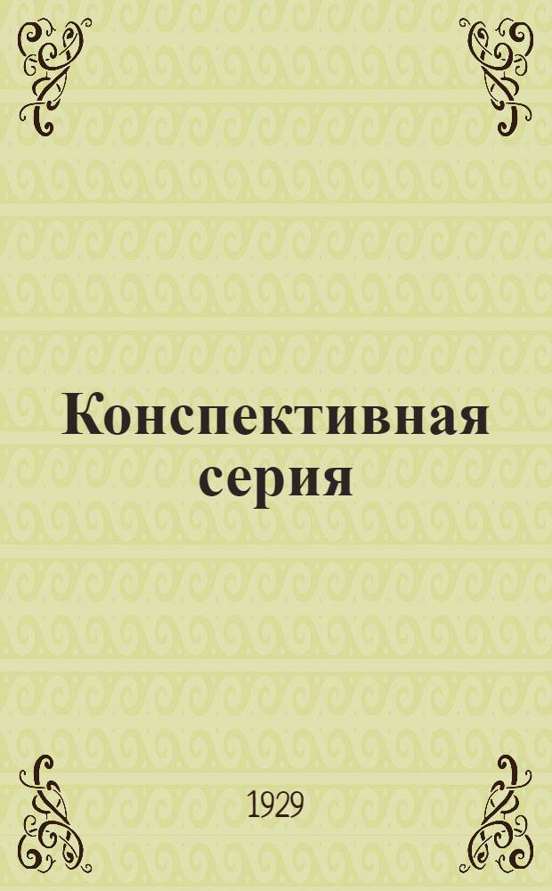 Конспективная серия : А-2. № XIII-34. № 61 : Геометрия. Планиметрия