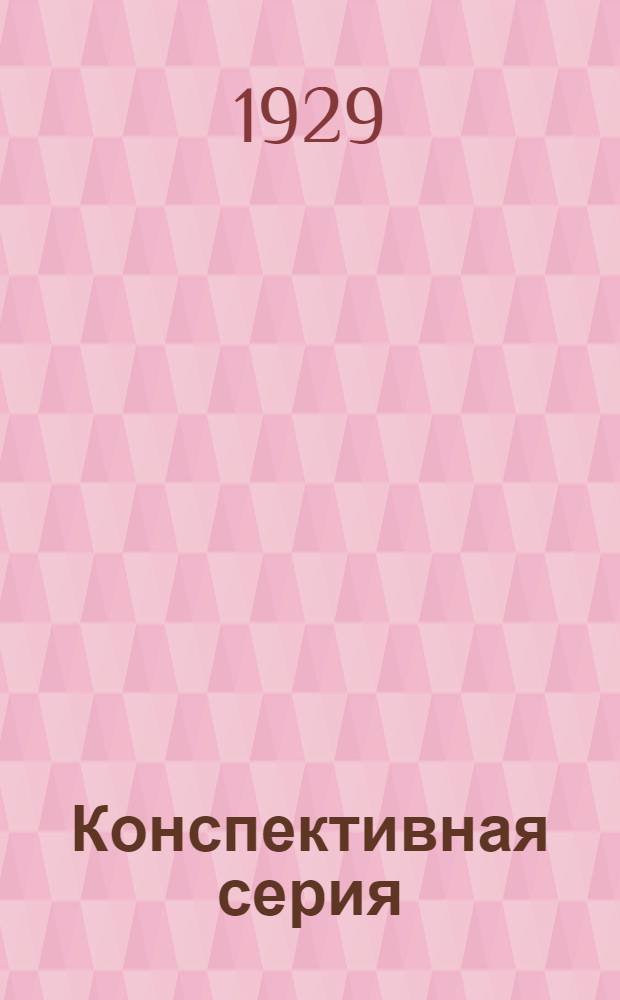 Конспективная серия : Б-3. № I-. № 10 : Сборник таблиц для исчисления объема лесных материалов в кубических метрах