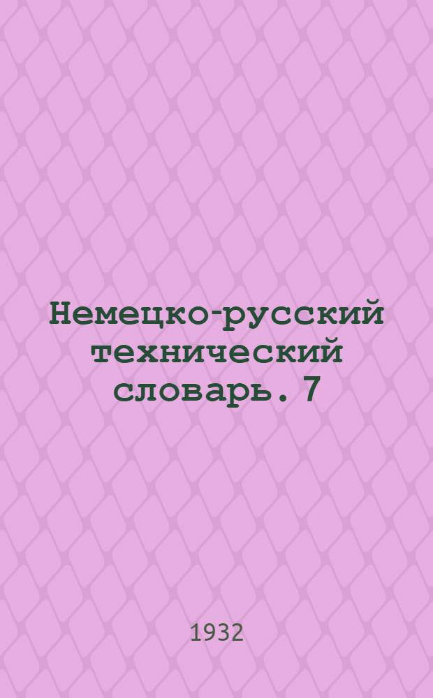 Немецко-русский технический словарь. 7 : Schwertafel - Verdichtungsverhältnis