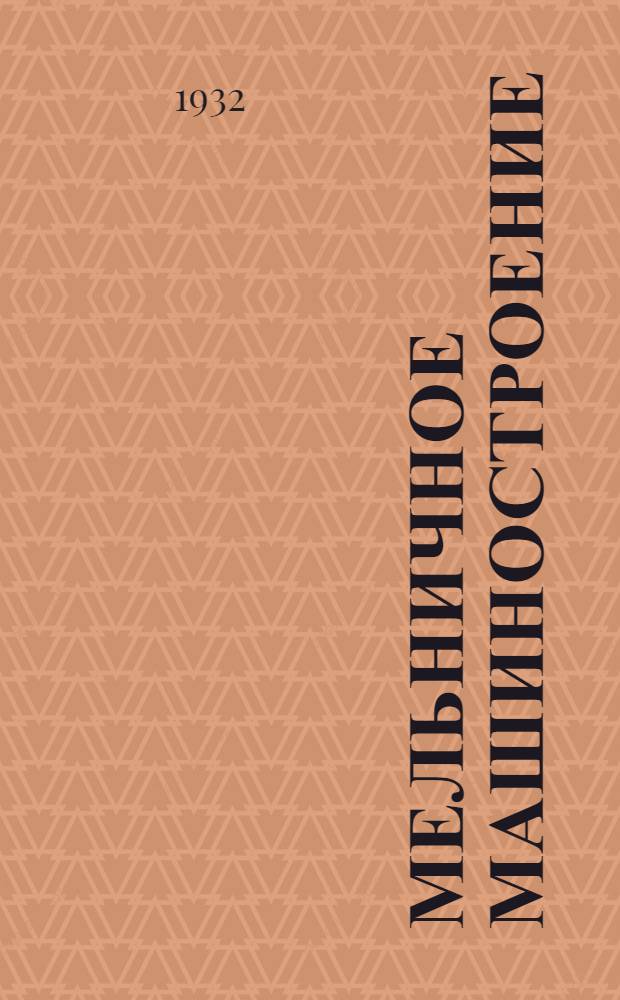 Мельничное машиностроение