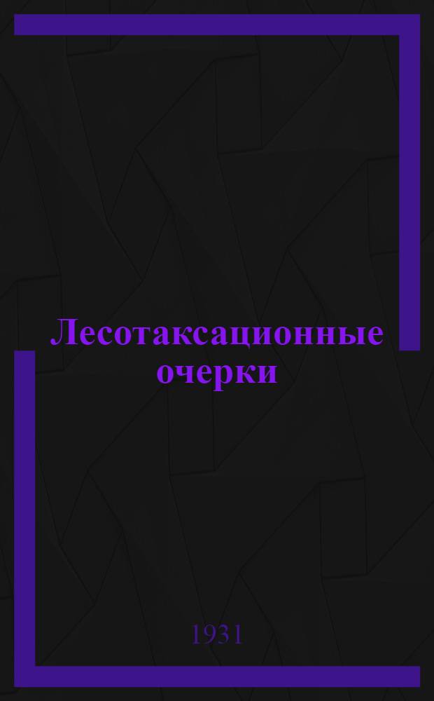 Лесотаксационные очерки : Вып. I-