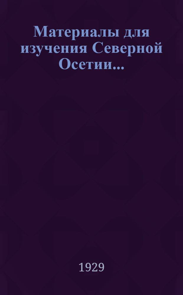 Материалы для изучения Северной Осетии .. : Вып. 1-. Вып. 2 : О строении осетин