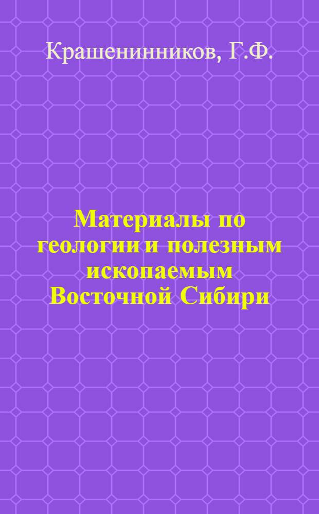 Материалы по геологии и полезным ископаемым Восточной Сибири : № 1-. Вып. 14 : Ангаро-Окинский район