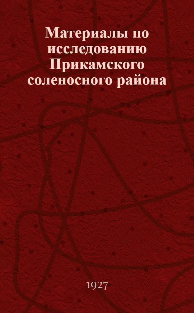 Материалы по исследованию Прикамского соленосного района : Вып. 1-8. Вып. 2