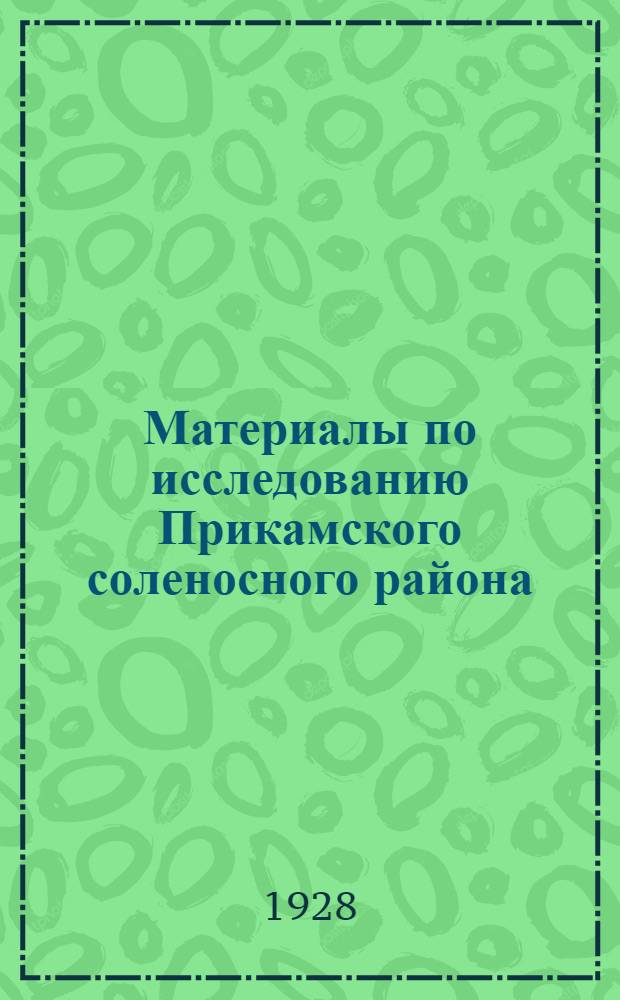 Материалы по исследованию Прикамского соленосного района : Вып. 1-8. Вып. 3-4
