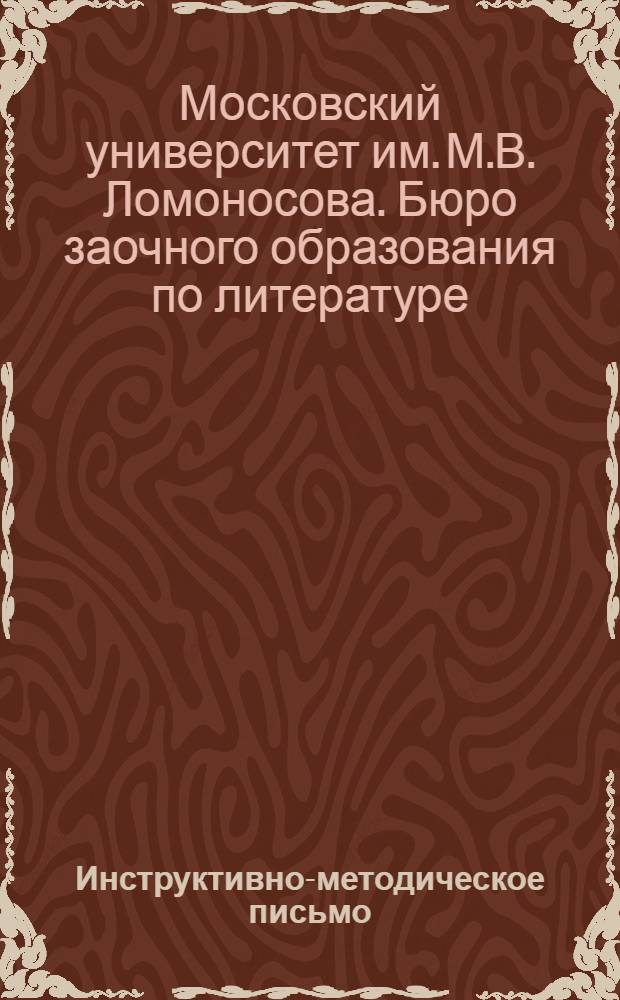 Инструктивно-методическое письмо : № 1 -