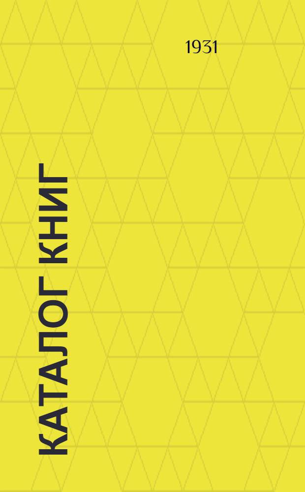 [Каталог книг] : № 5-. № 39 (июль) : Русская история