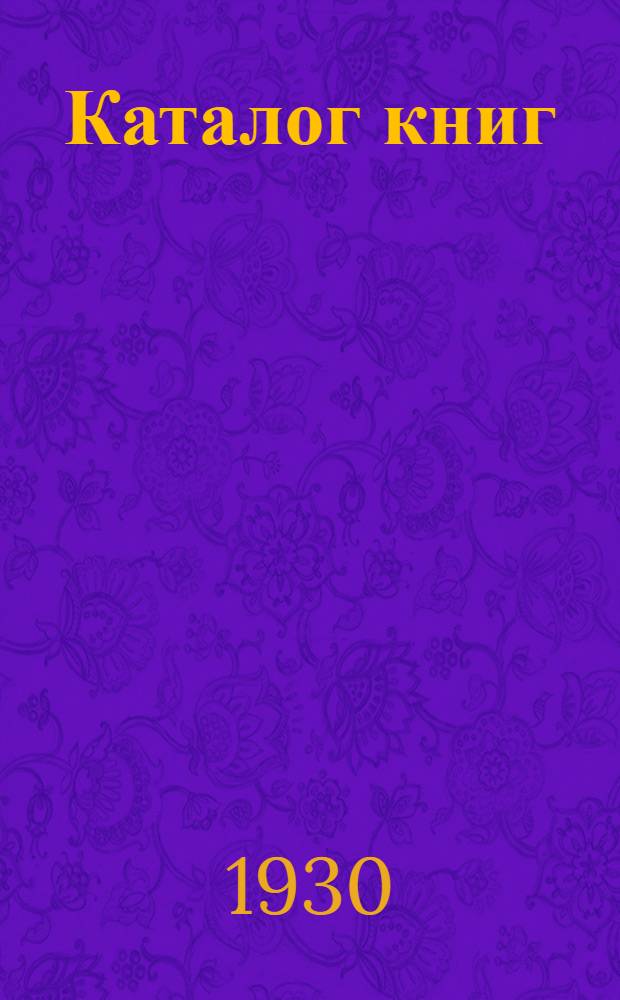 [Каталог книг] : № 61-. № 62 (март) : История полков