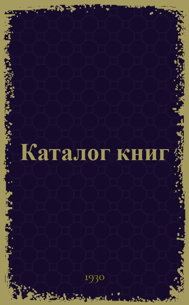 [Каталог книг] : № 61-. № 79 (июнь) : Славянство и Прибалтийский край
