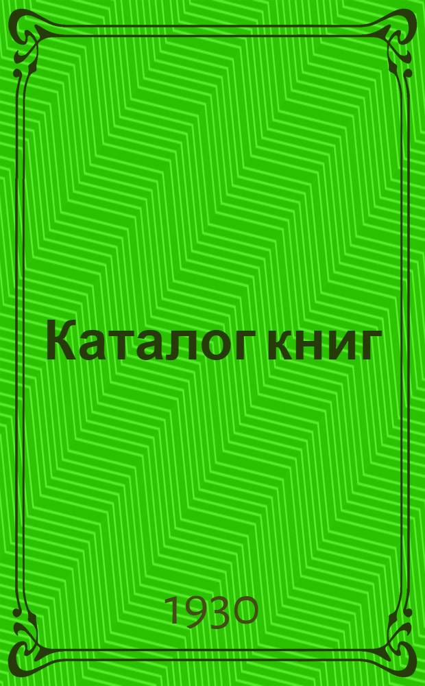 [Каталог книг] : № 61-. № 81 (июль) : Акты, летописи, архивные материалы и сборники