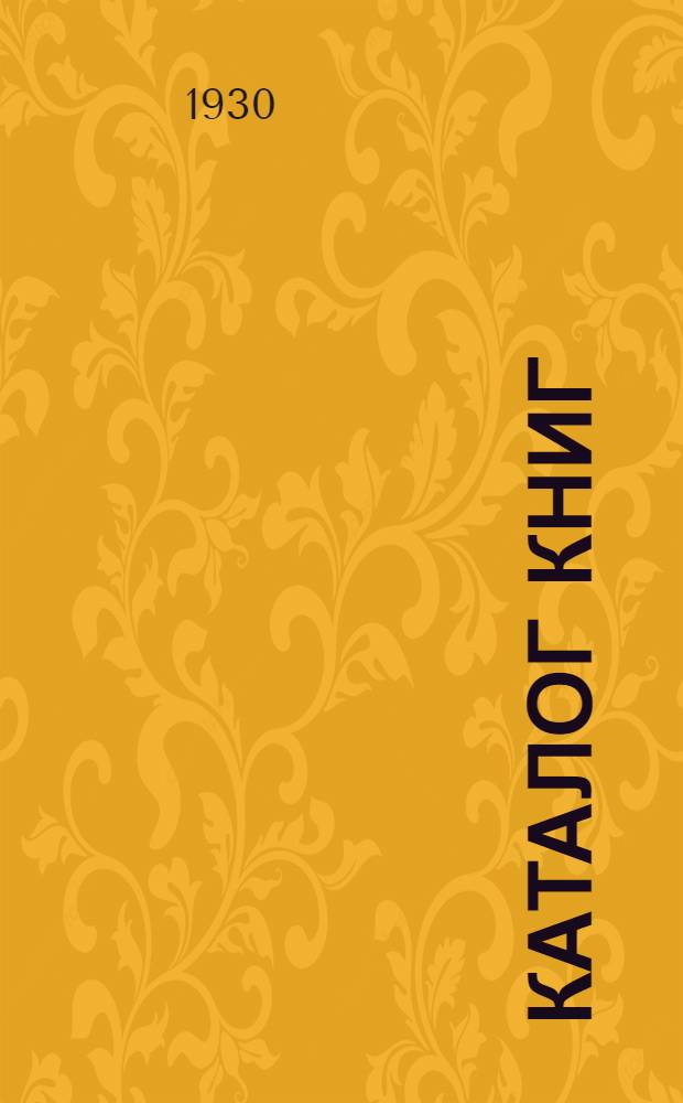 [Каталог книг] : № 61-. № 85 (август) : Общая археология