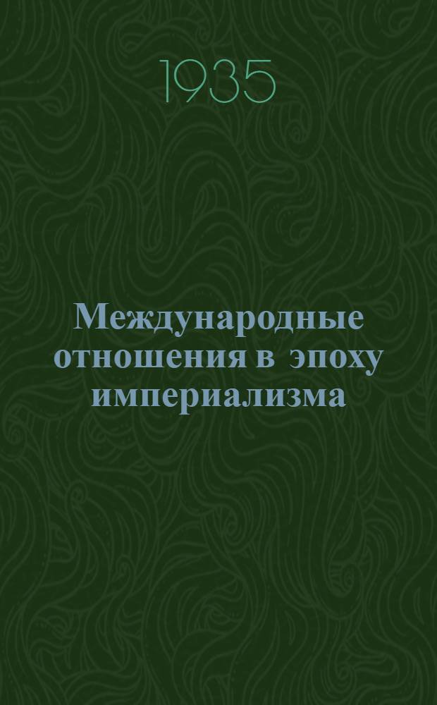 Международные отношения в эпоху империализма : Документы из архивов царского и временного правительств 1878-1917 г. г. Т. 8 : 24/11 мая - 16/3 октября 1915 г.