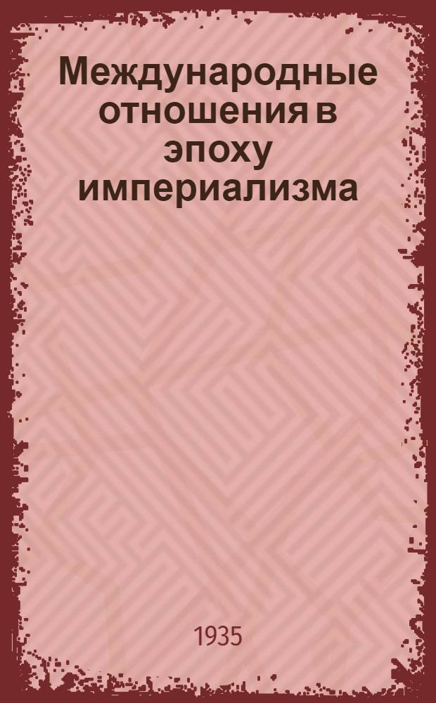 Международные отношения в эпоху империализма : Документы из архивов царского и временного правительств 1878-1917 г. г. Т. 8 : 24/11 мая - 16/3 октября 1915 г.