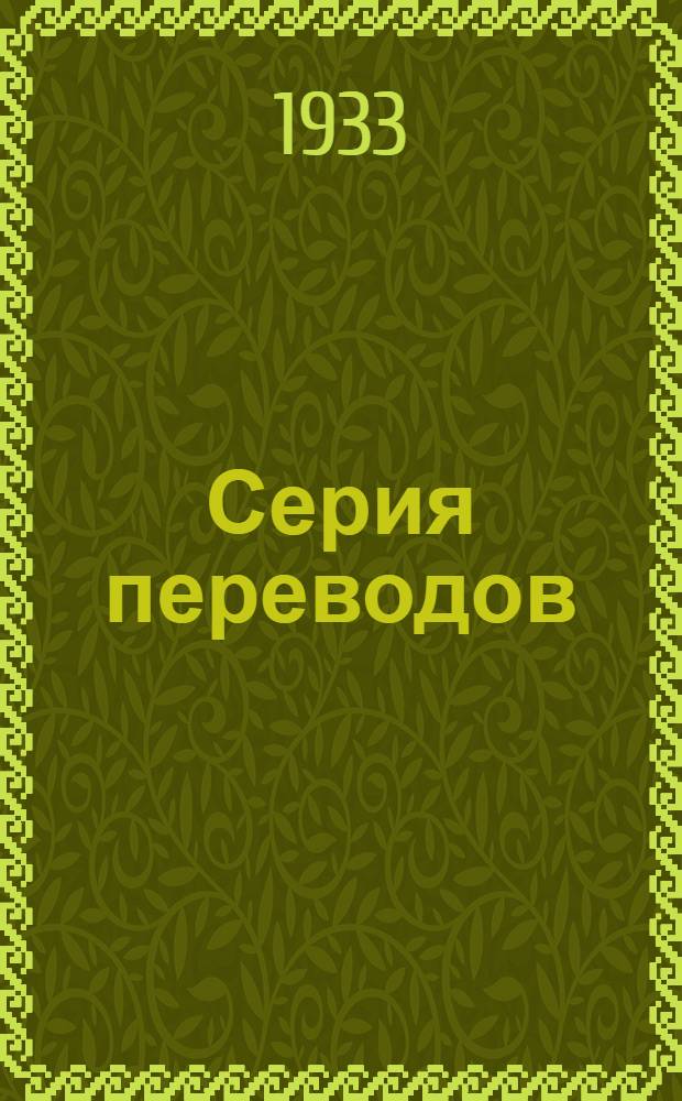 [Серия переводов] : Вып. 18. Вып. № 81 : Извлечение серы