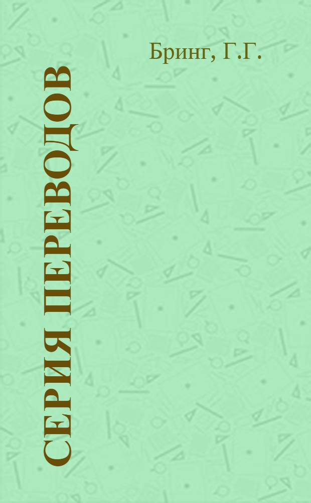 [Серия переводов] : Вып. 18. Вып. № 85 : Изучение процессов естественного обезвоживания концентратов при хранении их в штабелях