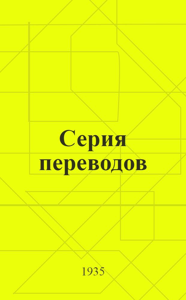 [Серия переводов] : Вып. 18. № 108 : Влияние репрессирующих реагентов на флотируемости чистой цинковой обманки, а также искусственной смеси свинцового блеска и цинковой обманки