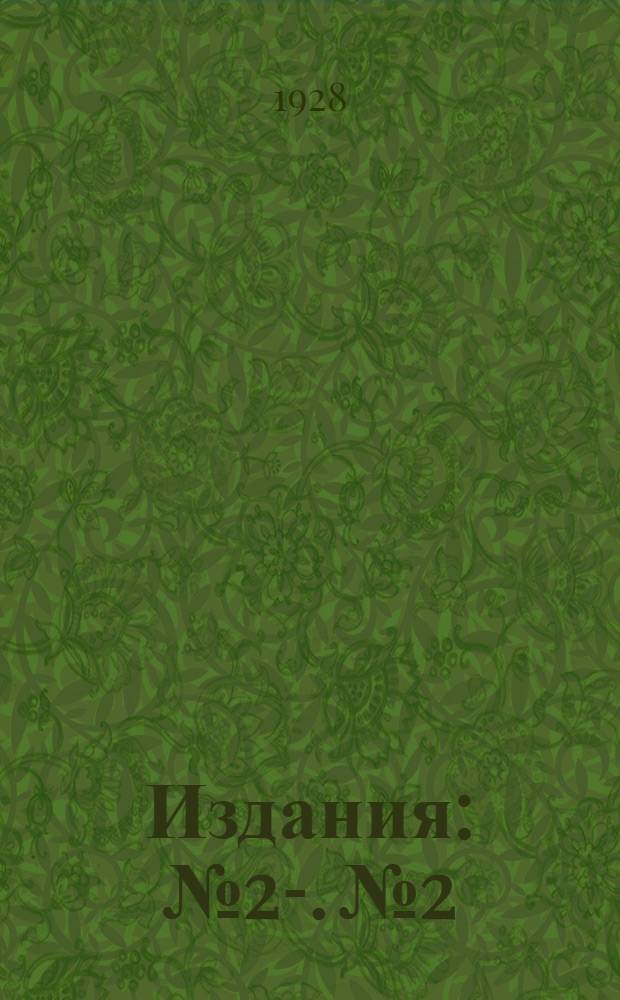 [Издания] : № 2-. № 2 : Птичий переполох