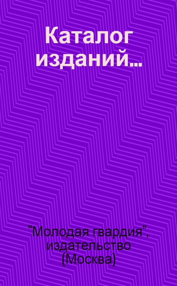 Каталог изданий... : Вып. I-