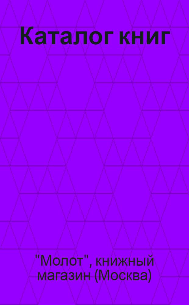 Каталог книг : 1927/28 г