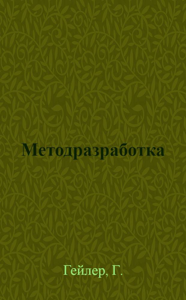 Методразработка : Беседа 1-. Беседа 1 : Кризис капитализма и строительство социализма