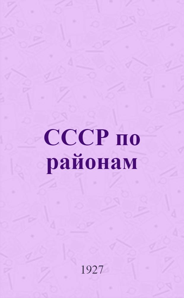 СССР по районам : Среднее Поволжье