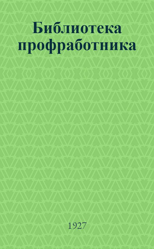 Библиотека профработника : Вып. 6, 7. Ч. 2 : Сборник практических задач для рабочих частей РКК