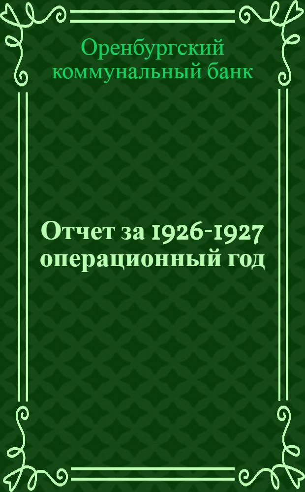Отчет за 1926-1927 операционный год : (Четвертый год деятельности)
