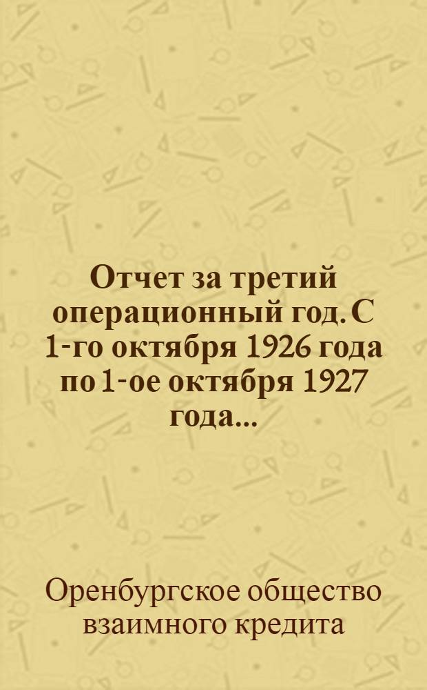 Отчет за третий операционный год. С 1-го октября 1926 года по 1-ое октября 1927 года ...
