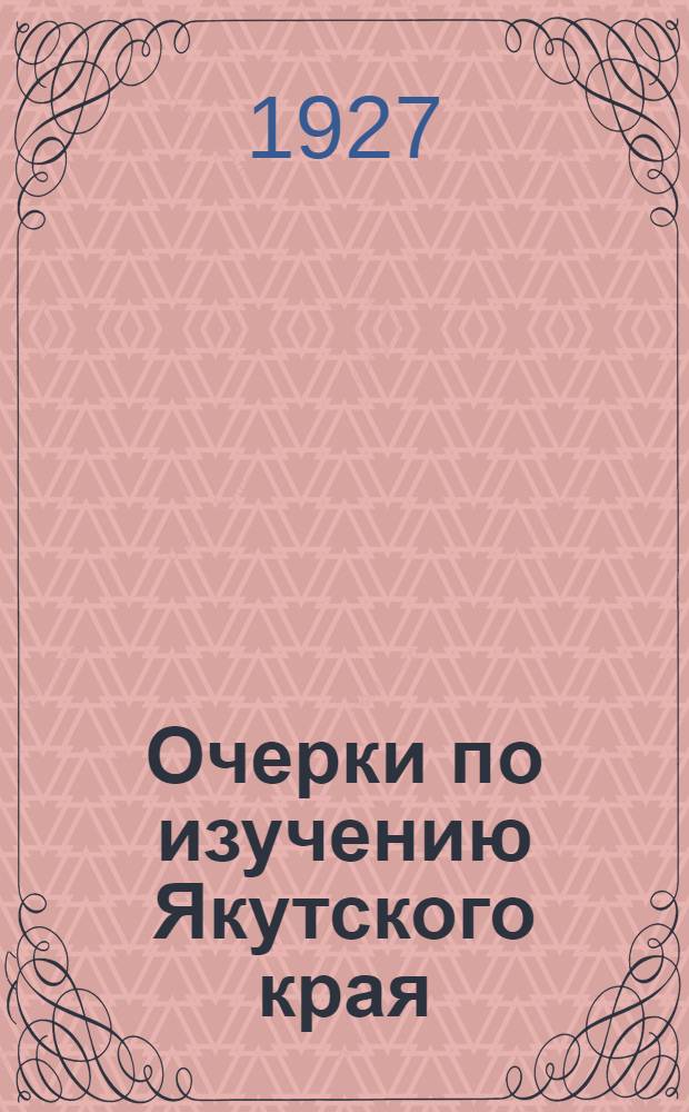 Очерки по изучению Якутского края : Вып. I-. Вып. 1
