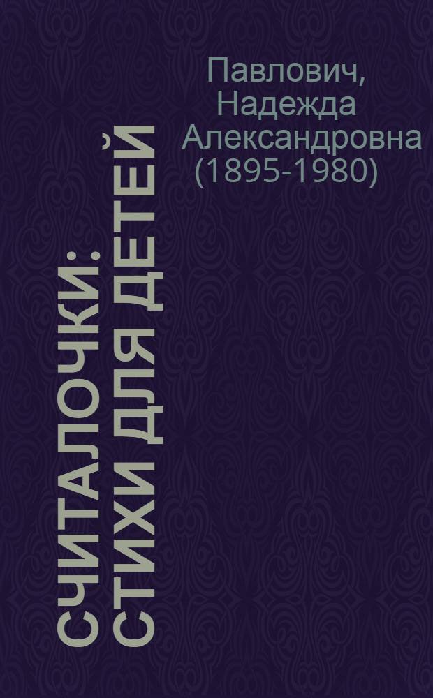 Считалочки : Стихи для детей