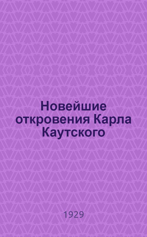 Новейшие откровения Карла Каутского : По поводу книги "Материалистическое понимание истории"