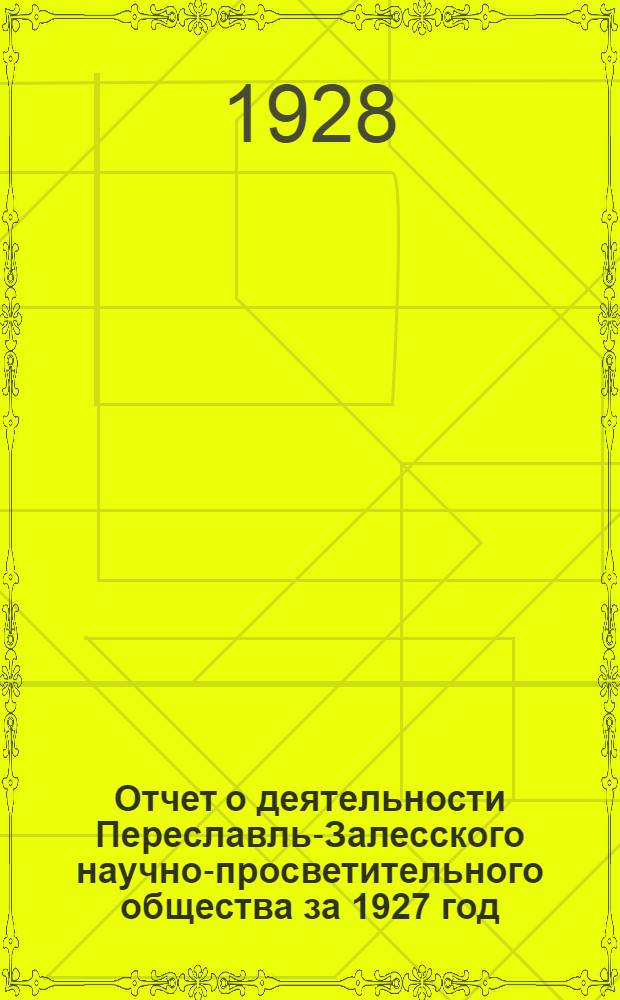 Отчет о деятельности Переславль-Залесского научно-просветительного общества за 1927 год : (IX год существования)
