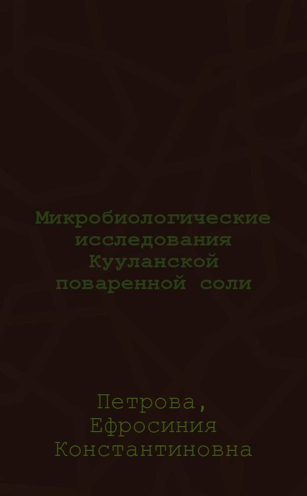 Микробиологические исследования Кууланской поваренной соли