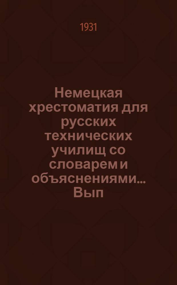 Немецкая хрестоматия для русских технических училищ со словарем и объяснениями ... Вып. 4 : Химия