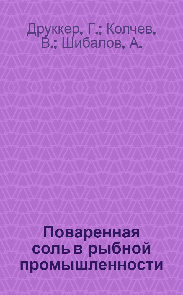 Поваренная соль в рыбной промышленности