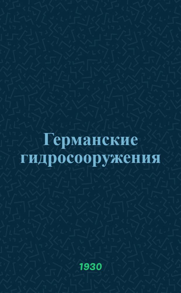 Германские гидросооружения : Отчет о заграничной командировке в 1927 и 1928 гг. : Атлас