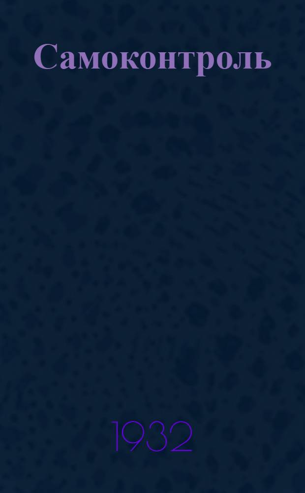 Самоконтроль : Первая помощь