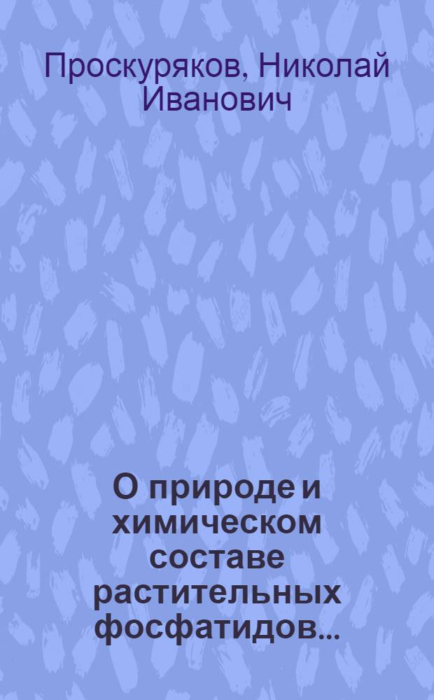 О природе и химическом составе растительных фосфатидов ...