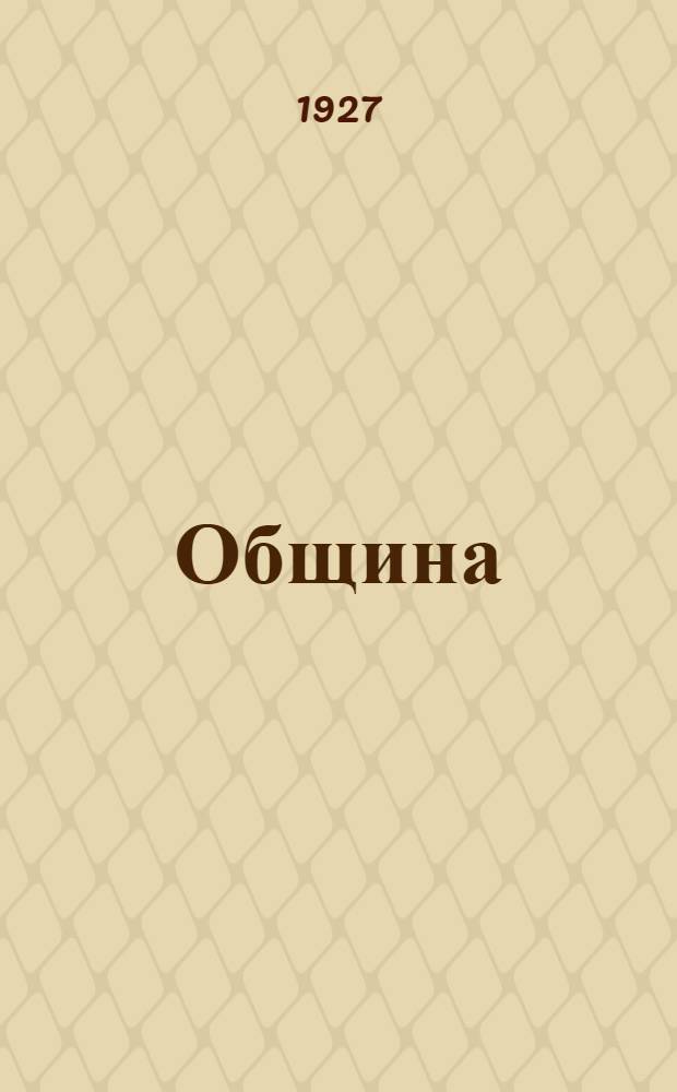 Община