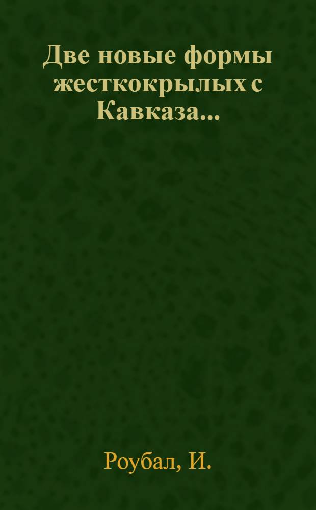 Две новые формы жесткокрылых с Кавказа ...