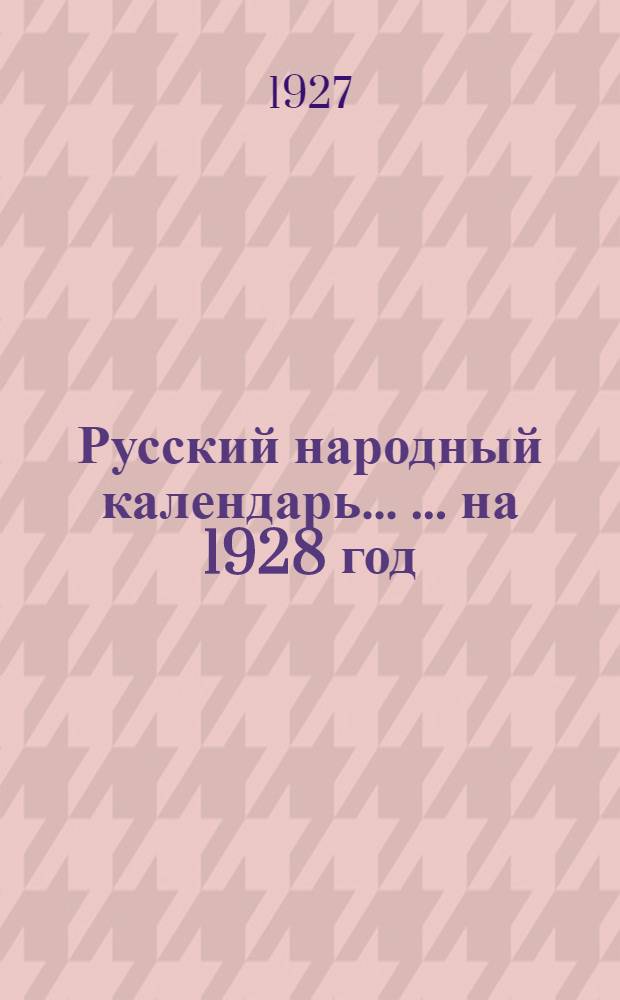 Русский народный календарь ... ... на 1928 год
