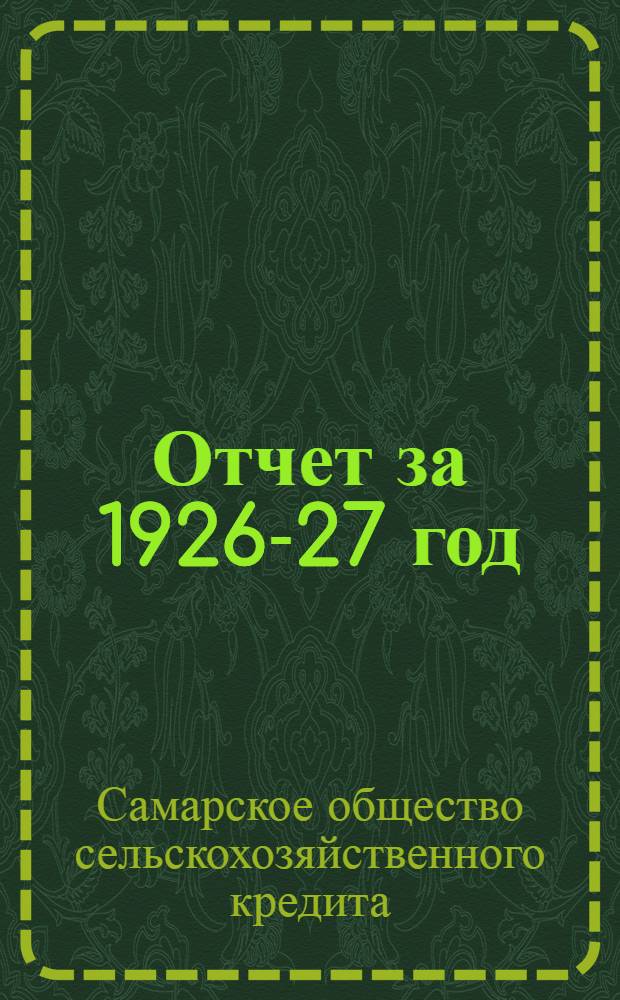Отчет за 1926-27 год : (Четвертый год деятельности Сельхозбанка)