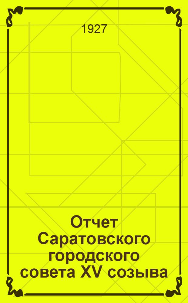 Отчет Саратовского городского совета XV созыва